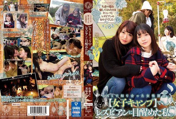 BBAN-274 I Woke Up To Lesbians Only At Women’s Camp [girls Camp] I Met On SNS. Mika Kurosaki Riko Sato