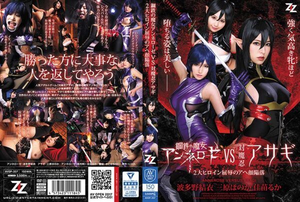 [AVOP-357] Steel Witch Anne Rose Versus Evil Ninja Asagi 2 Mega Heroines In A Shameful Orgasmic Defilement Yui Hatano Honoka Mihara Ruka Kanae