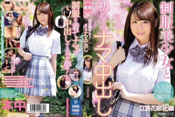 HND-693 Uniform Girl And The First Raw Creampie Taninami Flower Love